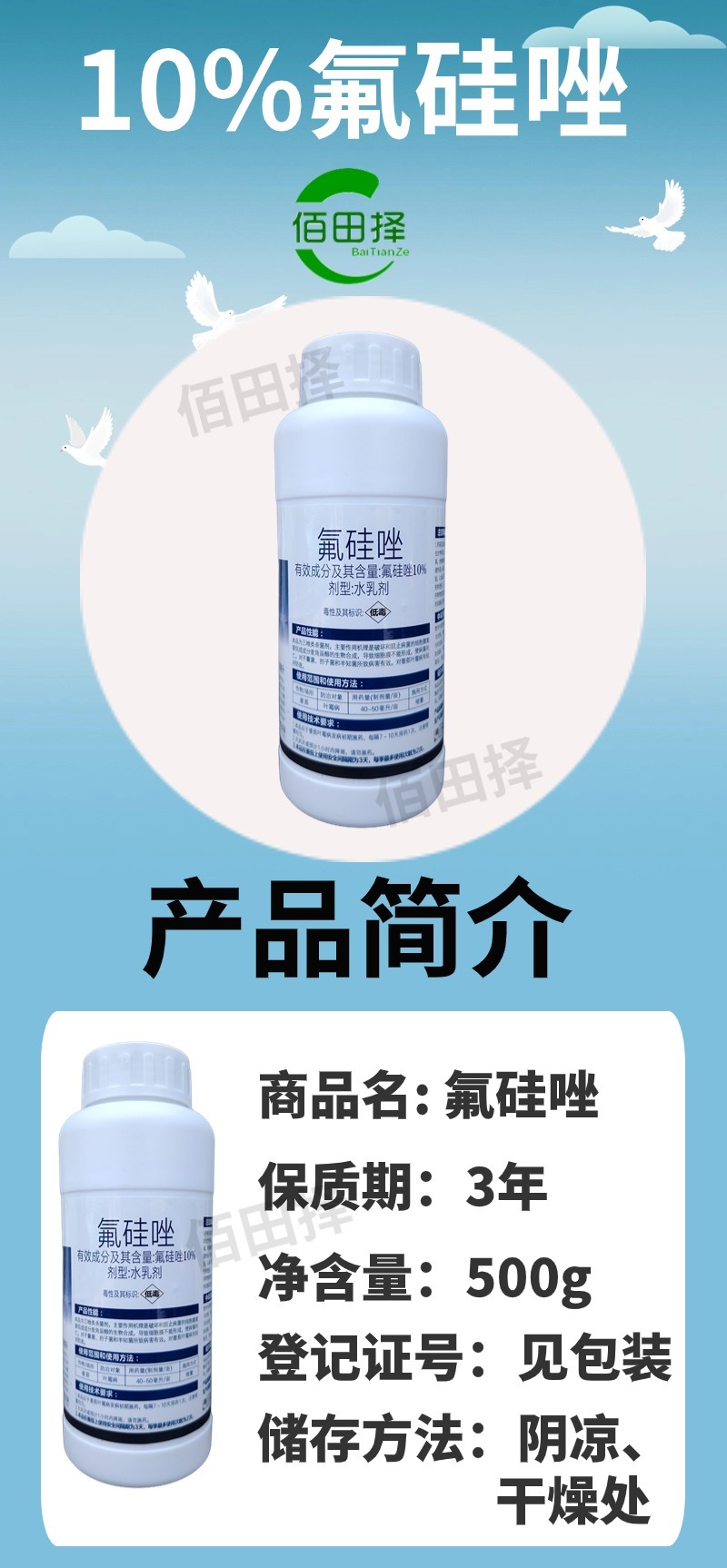 氟硅唑10%杀菌剂炭疽病树脂砂皮病梨树黄瓜白粉农药批发