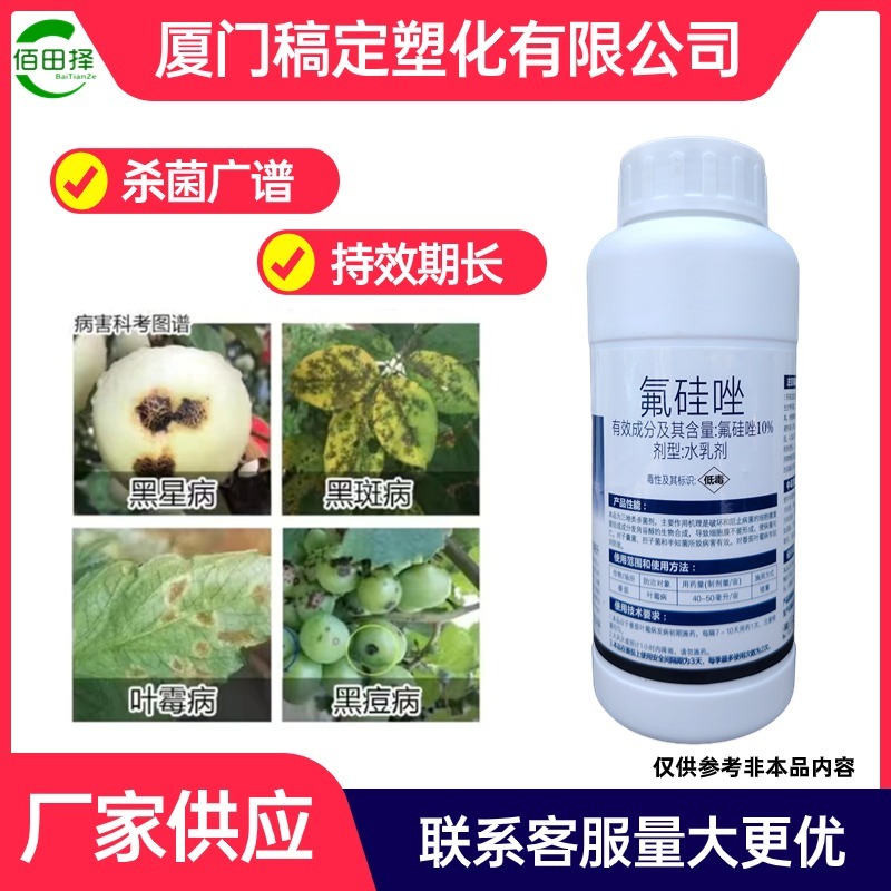 氟硅唑10%杀菌剂炭疽病树脂砂皮病梨树黄瓜白粉农药批发