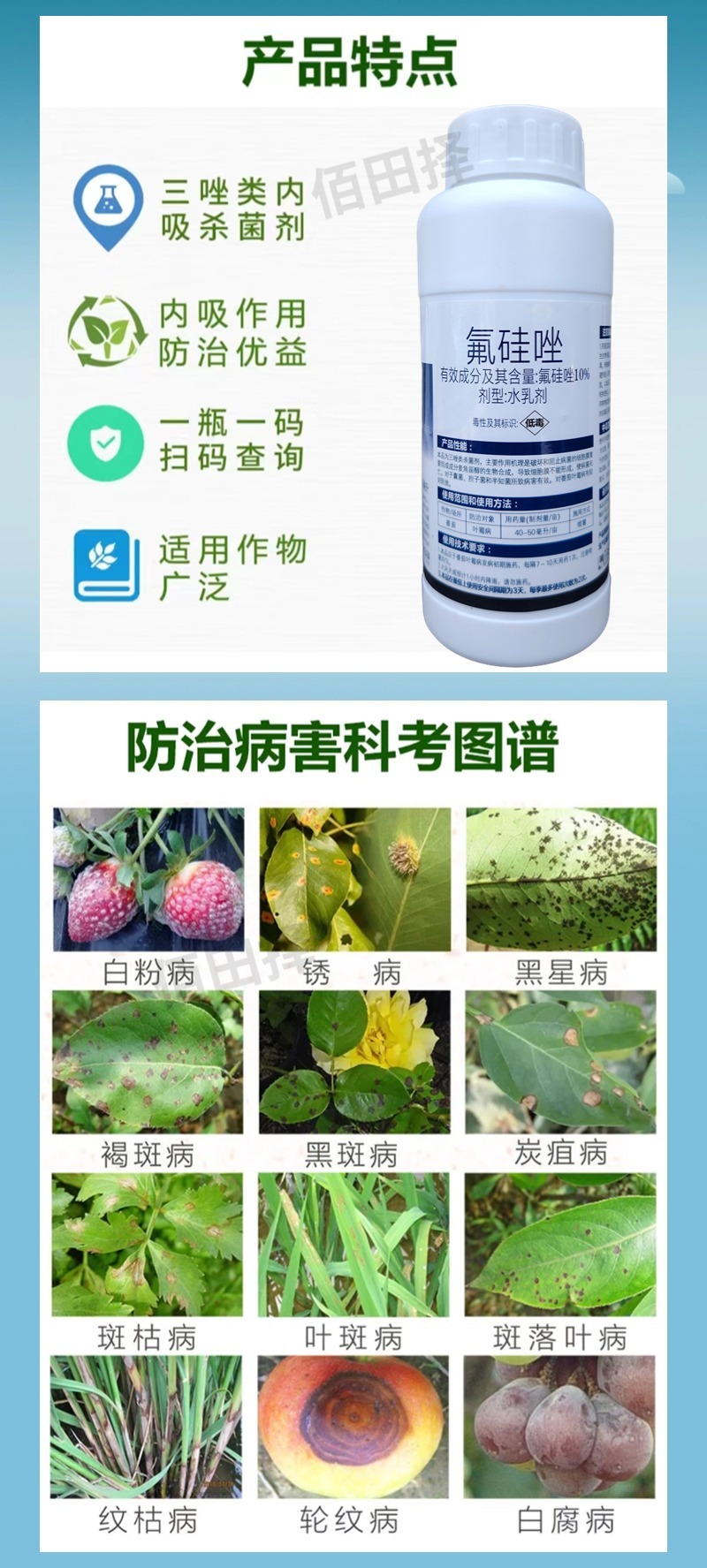 氟硅唑10%杀菌剂炭疽病树脂砂皮病梨树黄瓜白粉农药批发