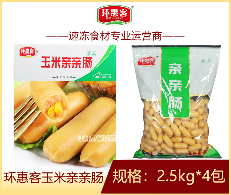 环惠客玉米亲亲肠清真火锅麻辣烫餐饮食材商用