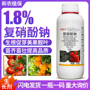 1.8%复硝酚钠多花果上色抗病植物生长调节剂