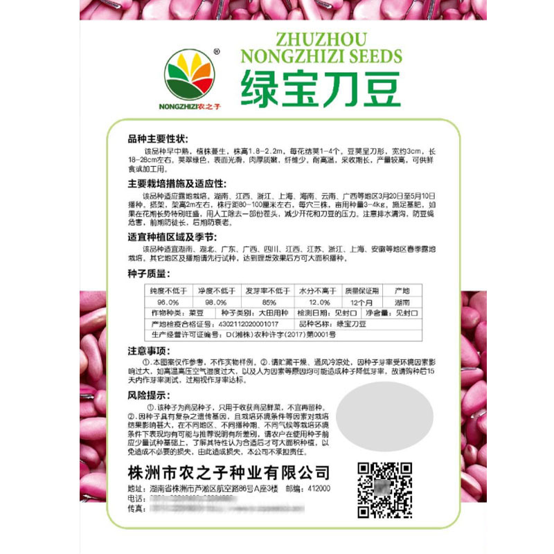 绿宝刀豆种子扁种籽宽扁四季豆荚翠绿厚肉耐高温高产