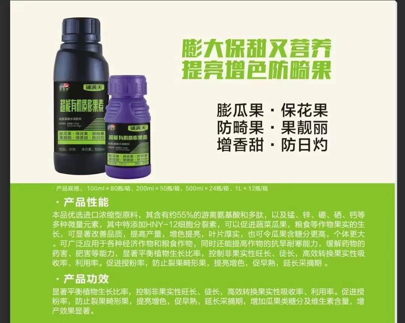 超能有机质膨果素膨果防畸增香甜厂家直销