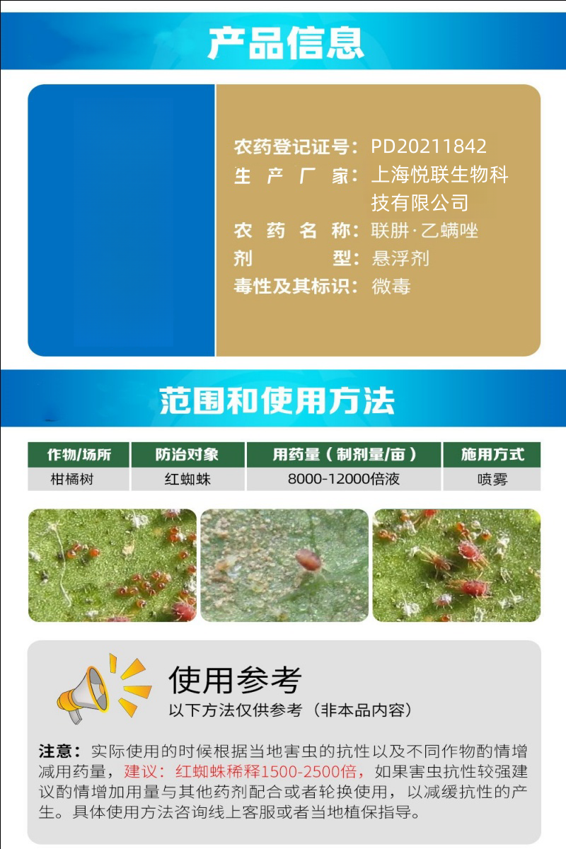 悦联扫满45%联肼.乙螨唑柑橘花卉红蜘蛛螨虫杀螨杀虫剂