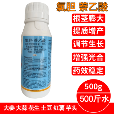 氯化胆碱氯胆萘乙酸植物生长调节剂土豆大蒜大姜花生红膨大剂