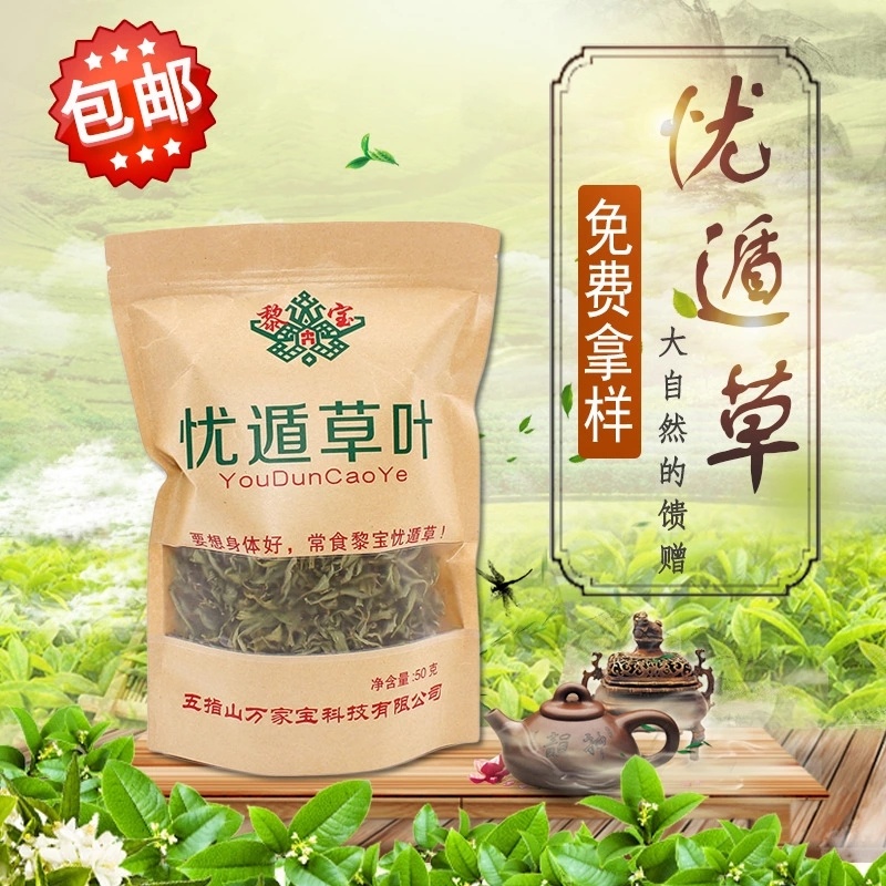 忧遁草茶黎青茶青箭草茶优盾草鳄嘴花茶黎王草茶叶