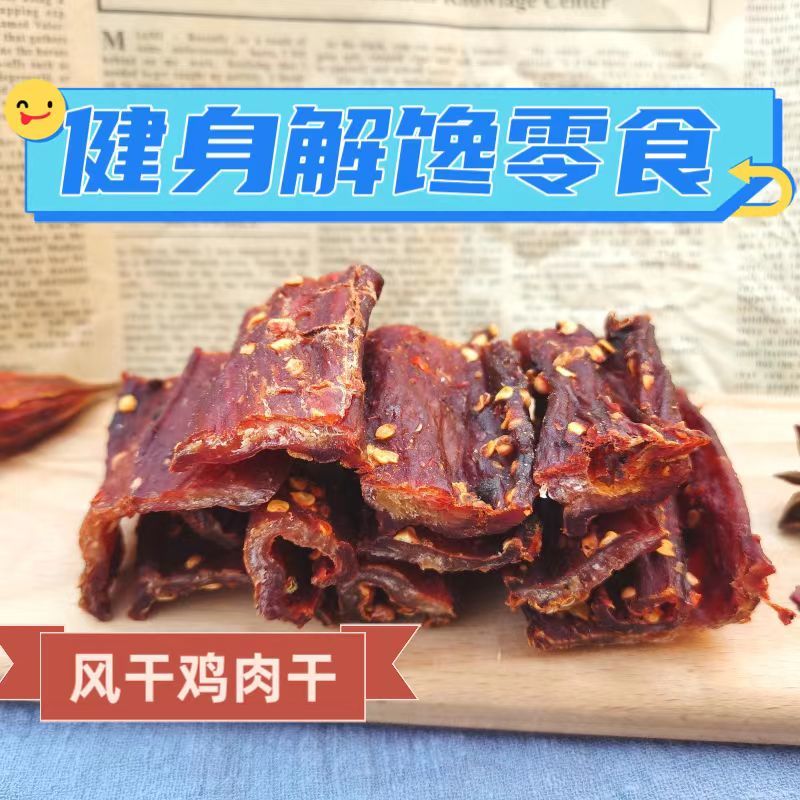 风干鸡胸肉干手撕袋装批发可一件代发健身解馋小零食