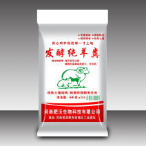 发酵纯羊粪有机物微生物肥料菌肥