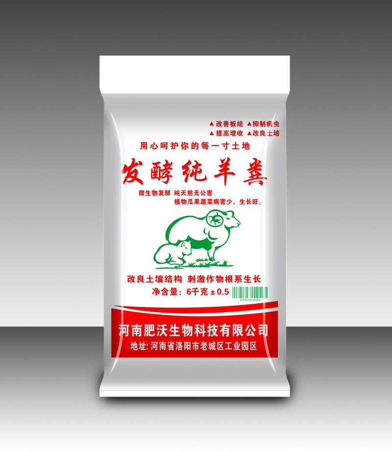 发酵纯羊粪有机物微生物肥料菌肥