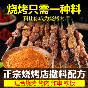 烧烤料烧烤撒料五香香辣麻辣连锁店的口味