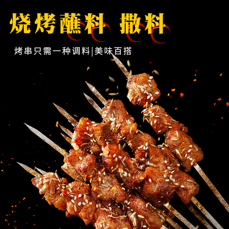 烧烤料烧烤撒料五香香辣麻辣连锁店的口味