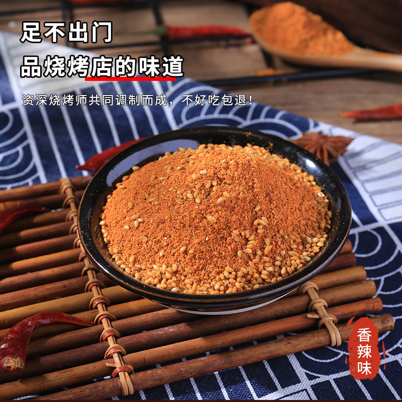 烧烤料烧烤撒料五香香辣麻辣连锁店的口味