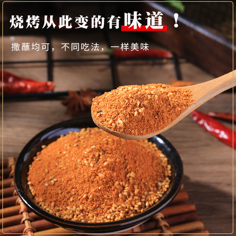 烧烤料烧烤撒料五香香辣麻辣连锁店的口味
