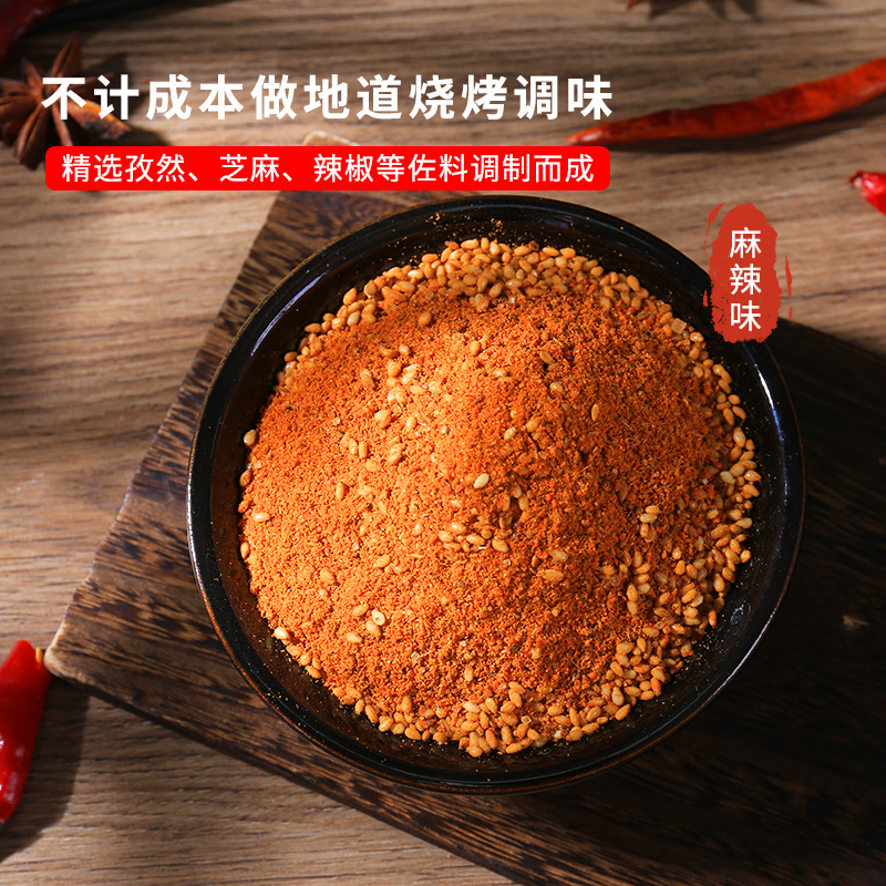烧烤料烧烤撒料五香香辣麻辣连锁店的口味