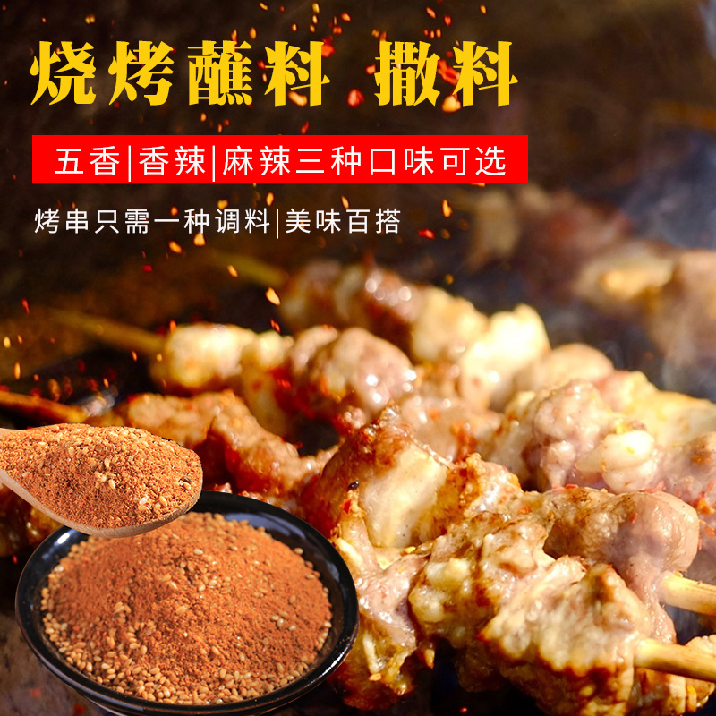 烧烤料烧烤撒料五香香辣麻辣连锁店的口味