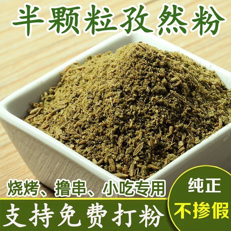 孜然粉孜然碎羊肉串特细孜然半颗粒电商可代加工小包装