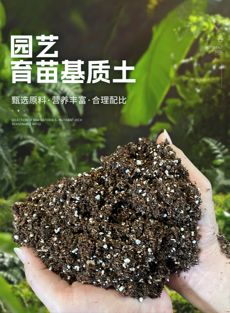 育苗基质土