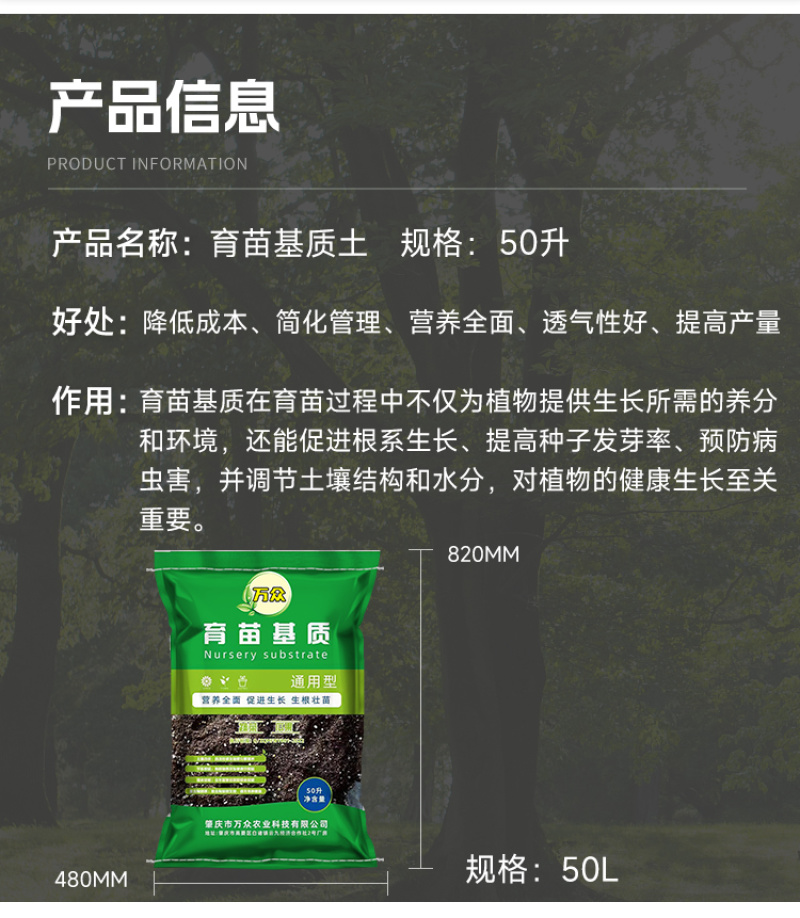 育苗基质土