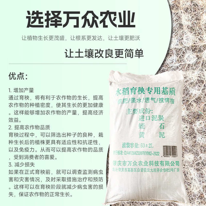 水稻育秧基质土