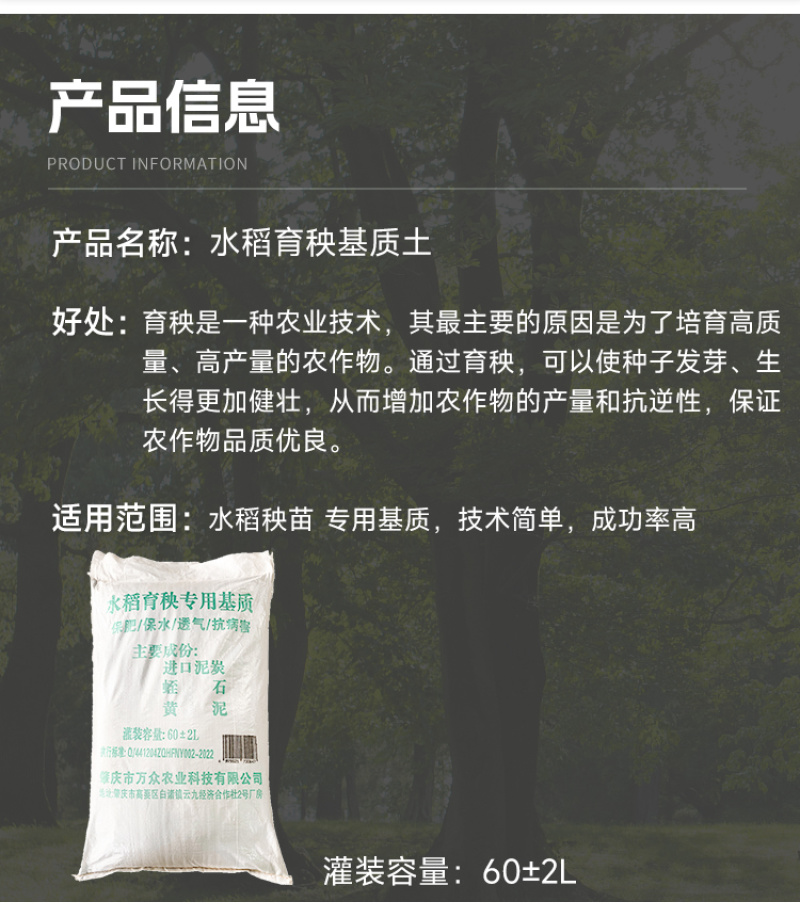 水稻育秧基质土