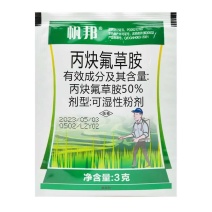 丙炔氯草胺50%丙炔氟草胺（配合草铵膦草甘膦用）