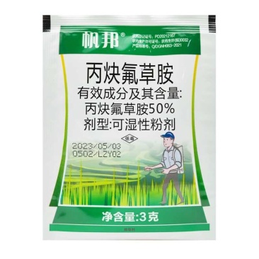 丙炔氯草胺50%丙炔氟草胺（配合草铵膦草甘膦用）