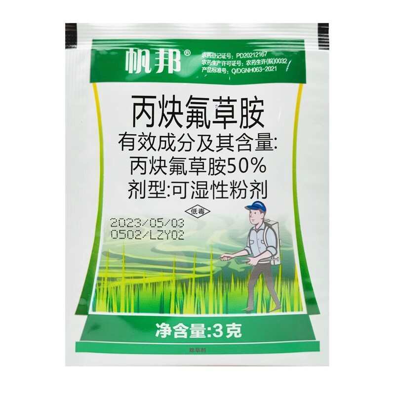 丙炔氯草胺50%丙炔氟草胺（配合草铵膦草甘膦用）
