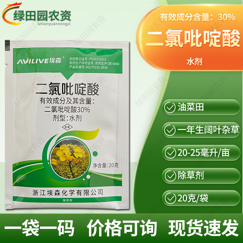 埃森30%二氯吡啶酸油菜田一年生阔叶杂草刺儿菜苣荬菜农药