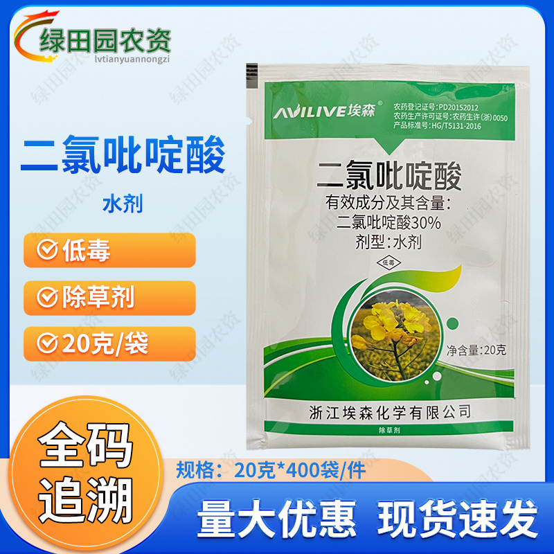 埃森30%二氯吡啶酸油菜田一年生阔叶杂草刺儿菜苣荬菜农药