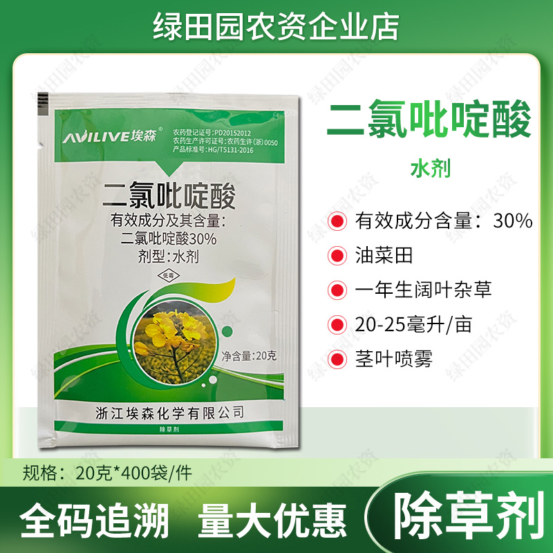 埃森30%二氯吡啶酸油菜田一年生阔叶杂草刺儿菜苣荬菜农药