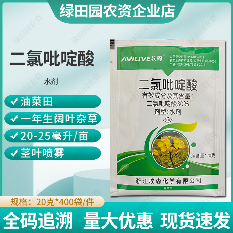 埃森30%二氯吡啶酸油菜田一年生阔叶杂草刺儿菜苣荬菜农药
