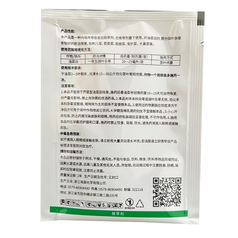 埃森30%二氯吡啶酸油菜田一年生阔叶杂草刺儿菜苣荬菜农药