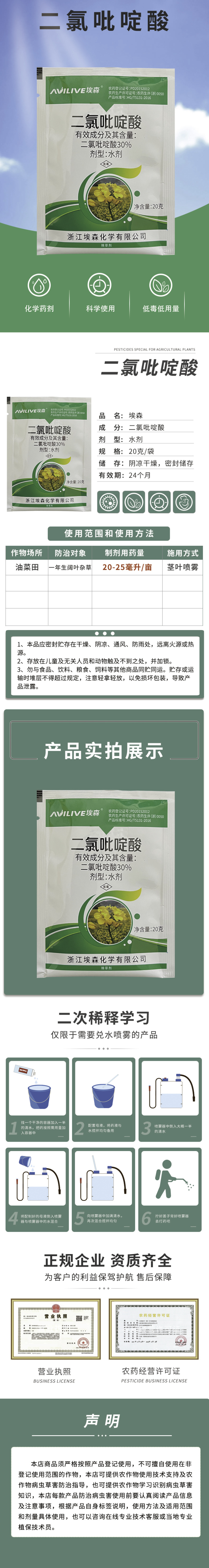 埃森30%二氯吡啶酸油菜田一年生阔叶杂草刺儿菜苣荬菜农药