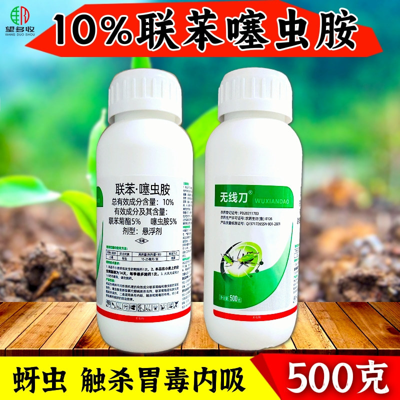 10%联苯噻虫胺联苯菊酯蚜虫地上地下害虫农药杀虫剂