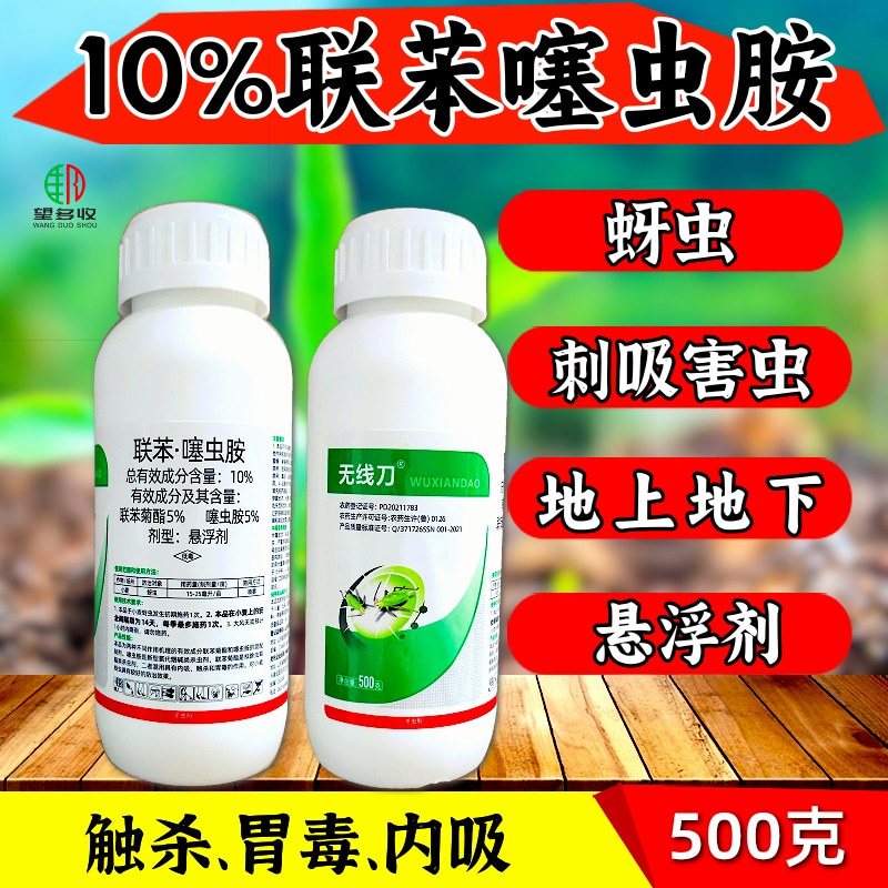 10%联苯噻虫胺联苯菊酯蚜虫地上地下害虫农药杀虫剂