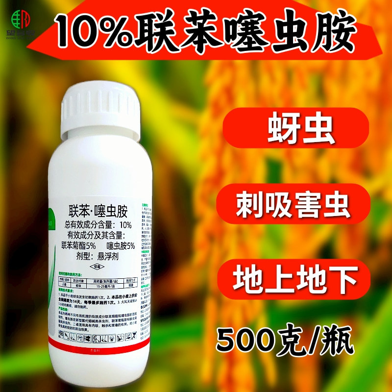 10%联苯噻虫胺联苯菊酯蚜虫地上地下害虫农药杀虫剂