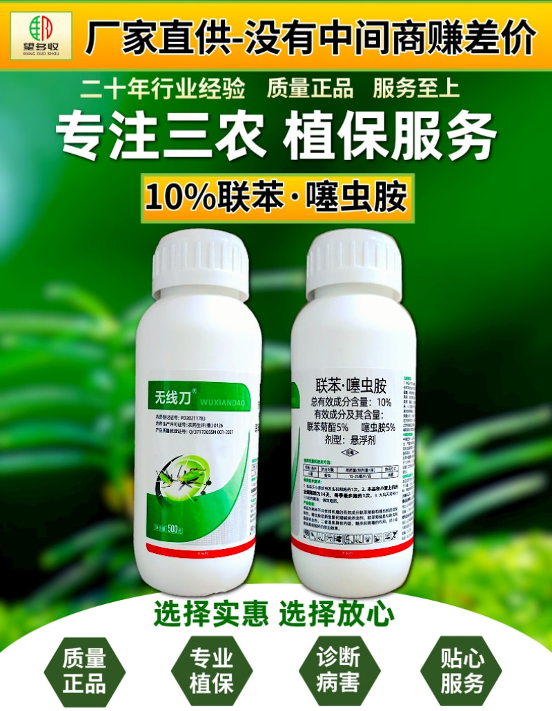 10%联苯噻虫胺联苯菊酯蚜虫地上地下害虫农药杀虫剂