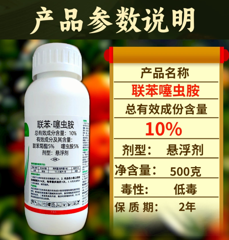 10%联苯噻虫胺联苯菊酯蚜虫地上地下害虫农药杀虫剂