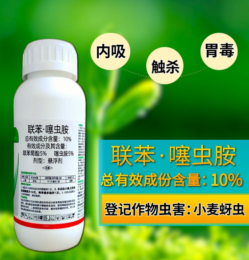 10%联苯噻虫胺联苯菊酯蚜虫地上地下害虫农药杀虫剂