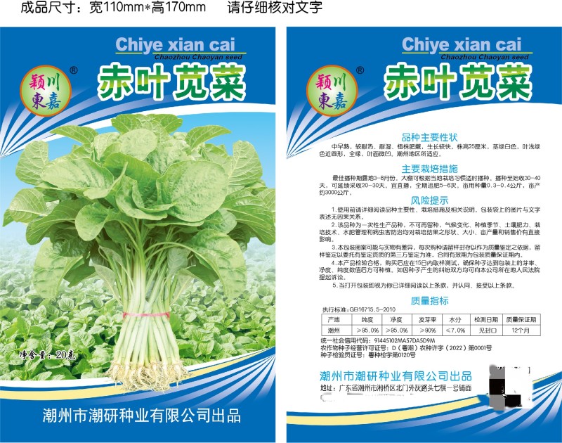 圆叶白苋菜种子