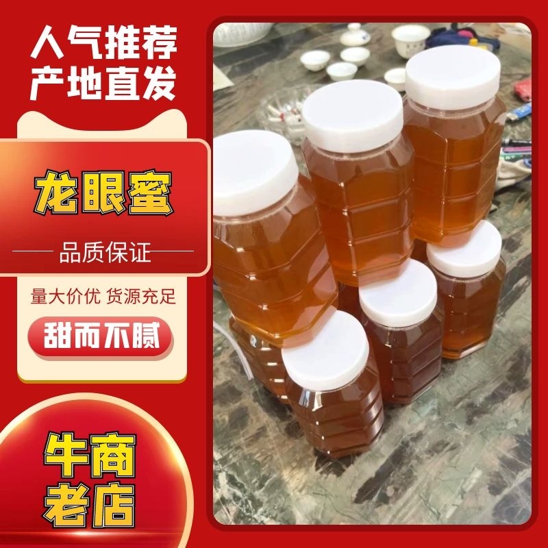 今年龙眼蜜春蜜量不多欢迎采购买的多优惠得多