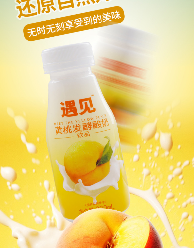 遇见黄桃酸奶饮品一件代发团购供应