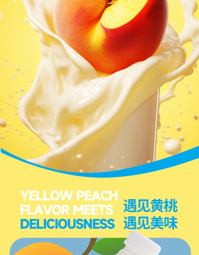遇见黄桃酸奶饮品一件代发团购供应