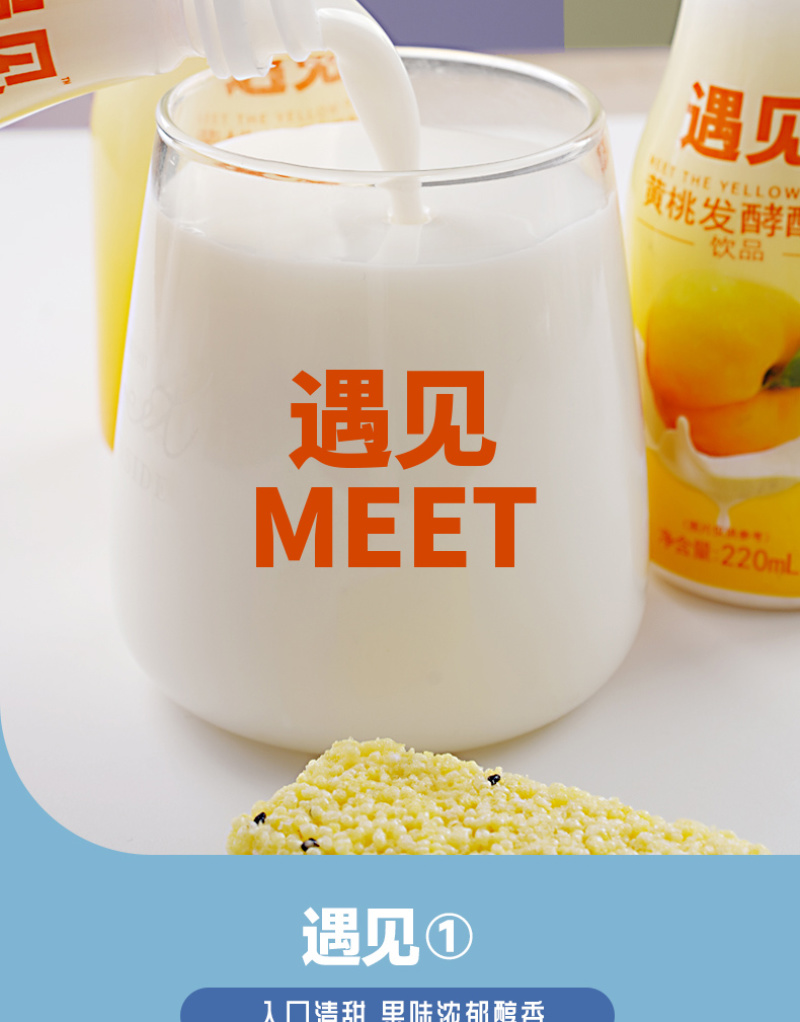 遇见黄桃酸奶饮品一件代发团购供应