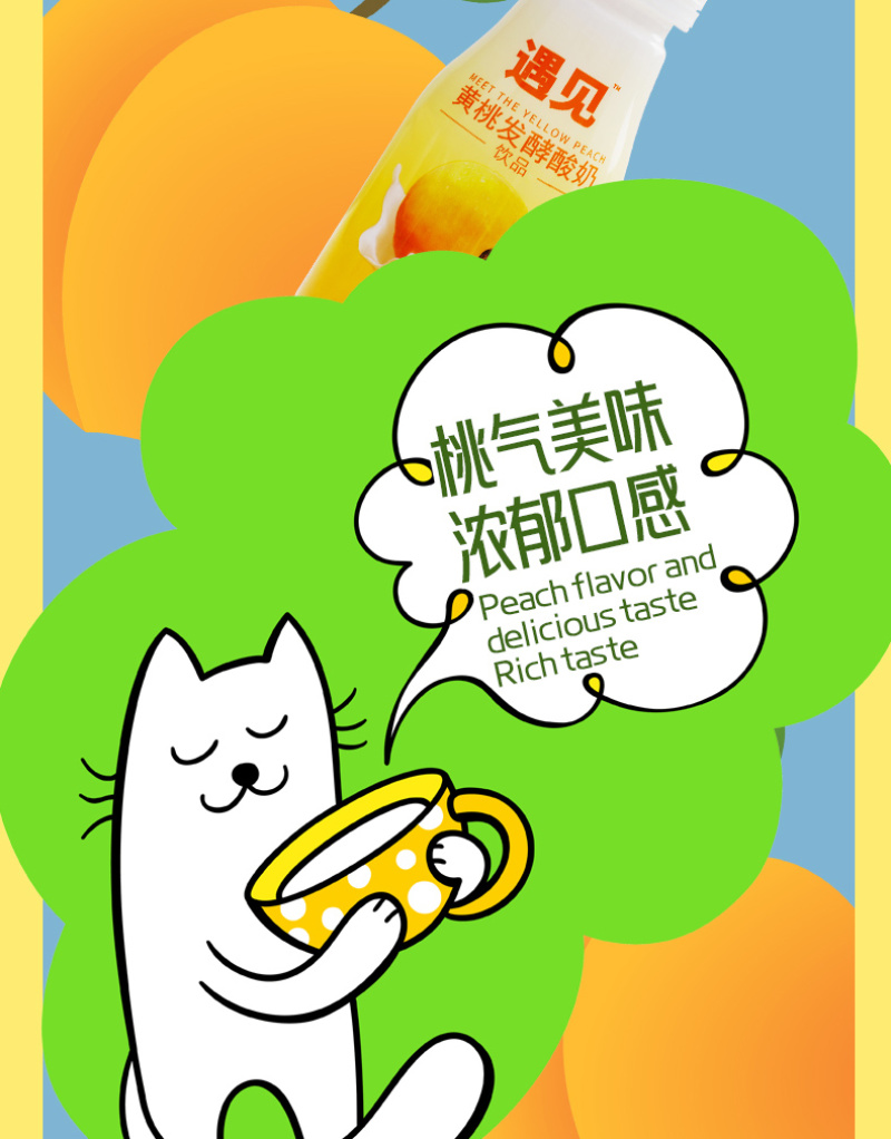 遇见黄桃酸奶饮品一件代发团购供应