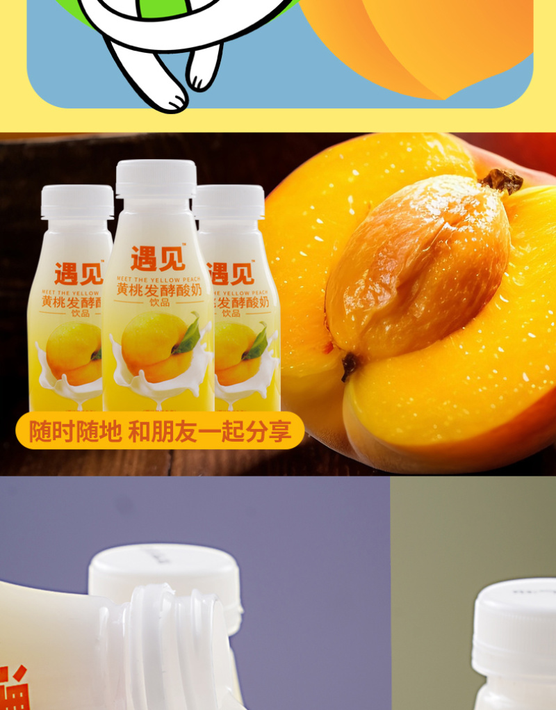 遇见黄桃酸奶饮品一件代发团购供应