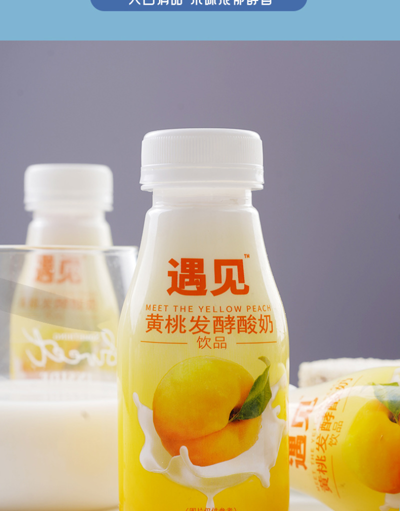 遇见黄桃酸奶饮品一件代发团购供应