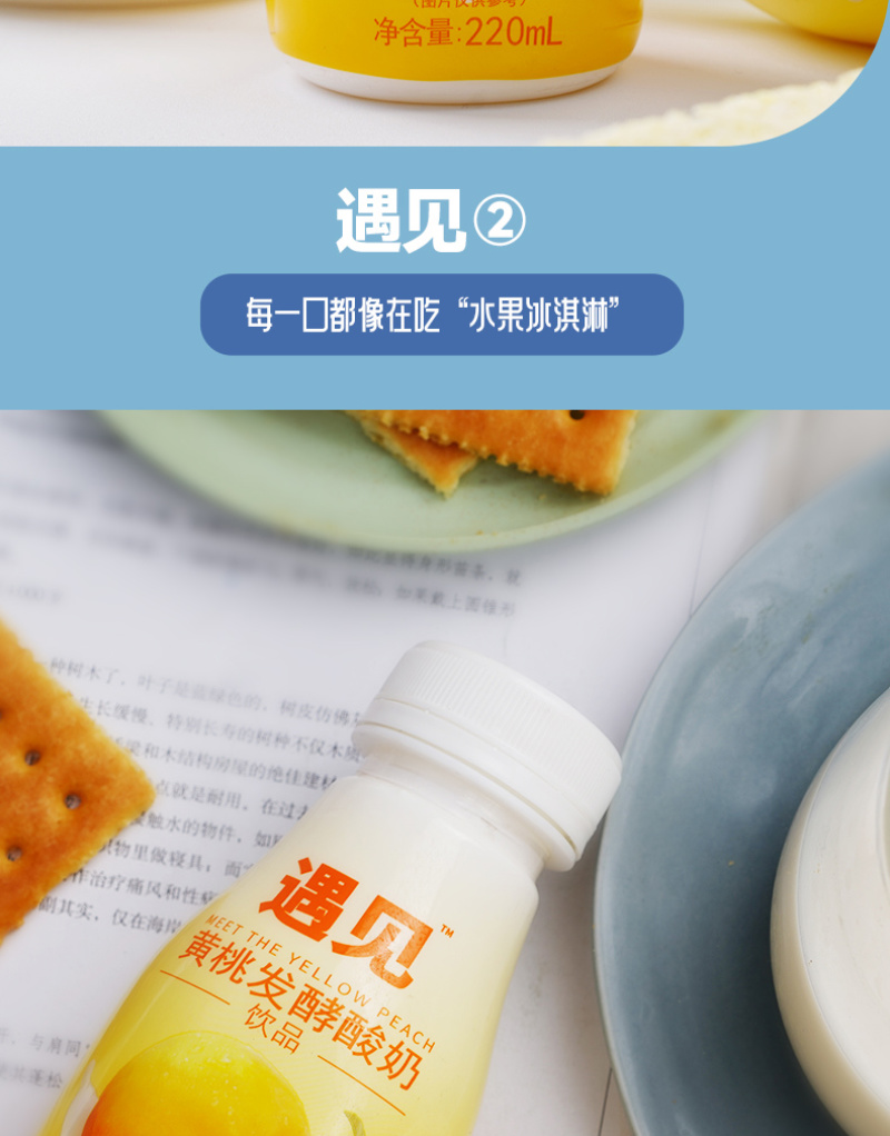 遇见黄桃酸奶饮品一件代发团购供应