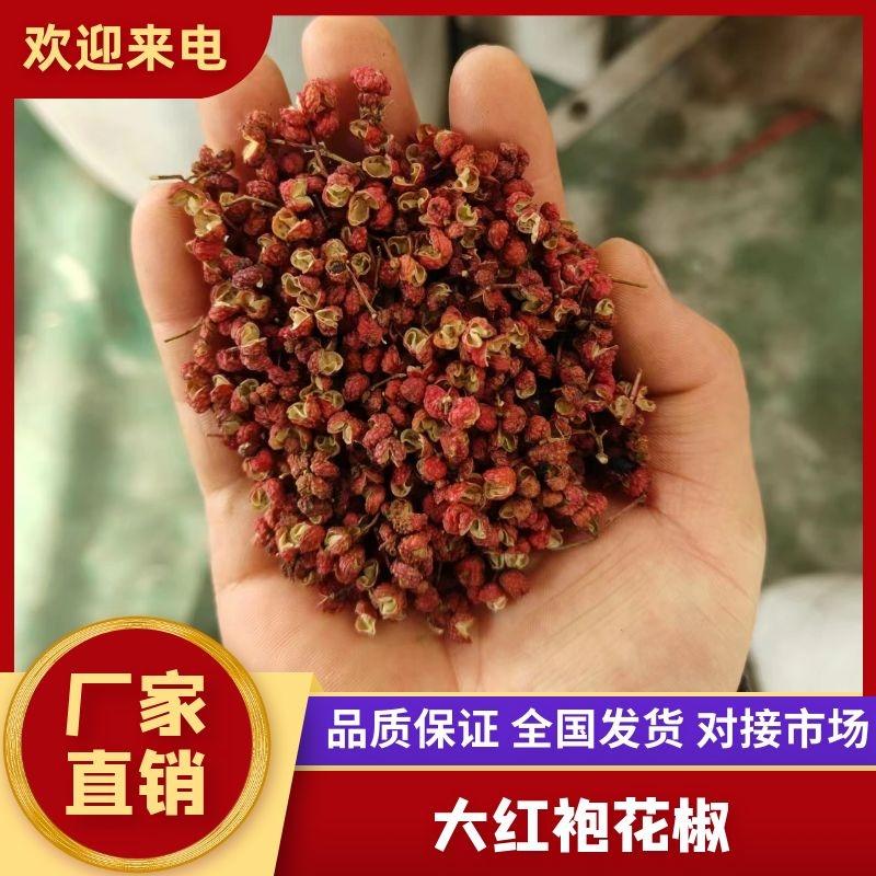 2023新货【实图拍摄】陕西大红袍花椒，颜色好，麻味足