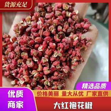 实图拍摄陕西韩城大红袍花椒，颜色红，麻味足，颗粒大，特香